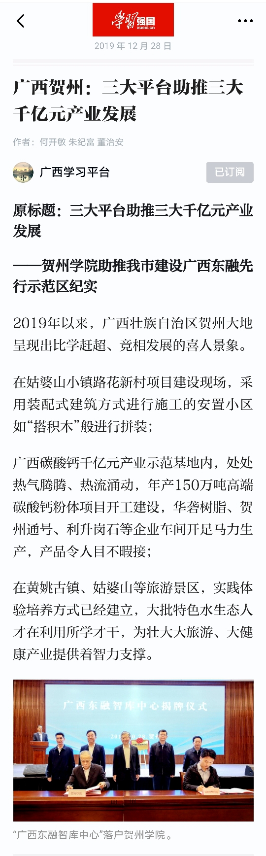 【学习强国】广西贺州：三大平台助推三大千亿元产业发展