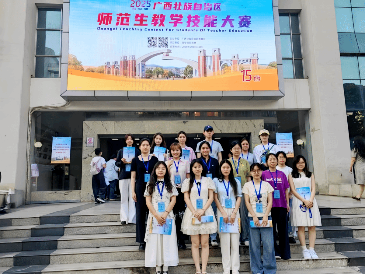 我校学子在全区师范生教学技能大赛中获佳绩