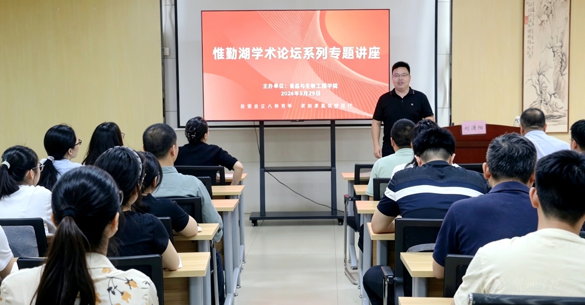 我校举办“惟勤湖学术论坛”系列专题学术报告会