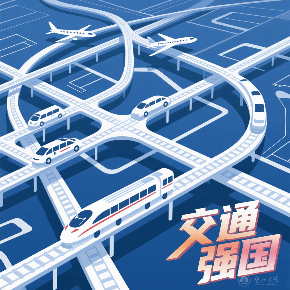 服务交通强国：我校“AI+交通”课入选广西高校AI通识课首批案例