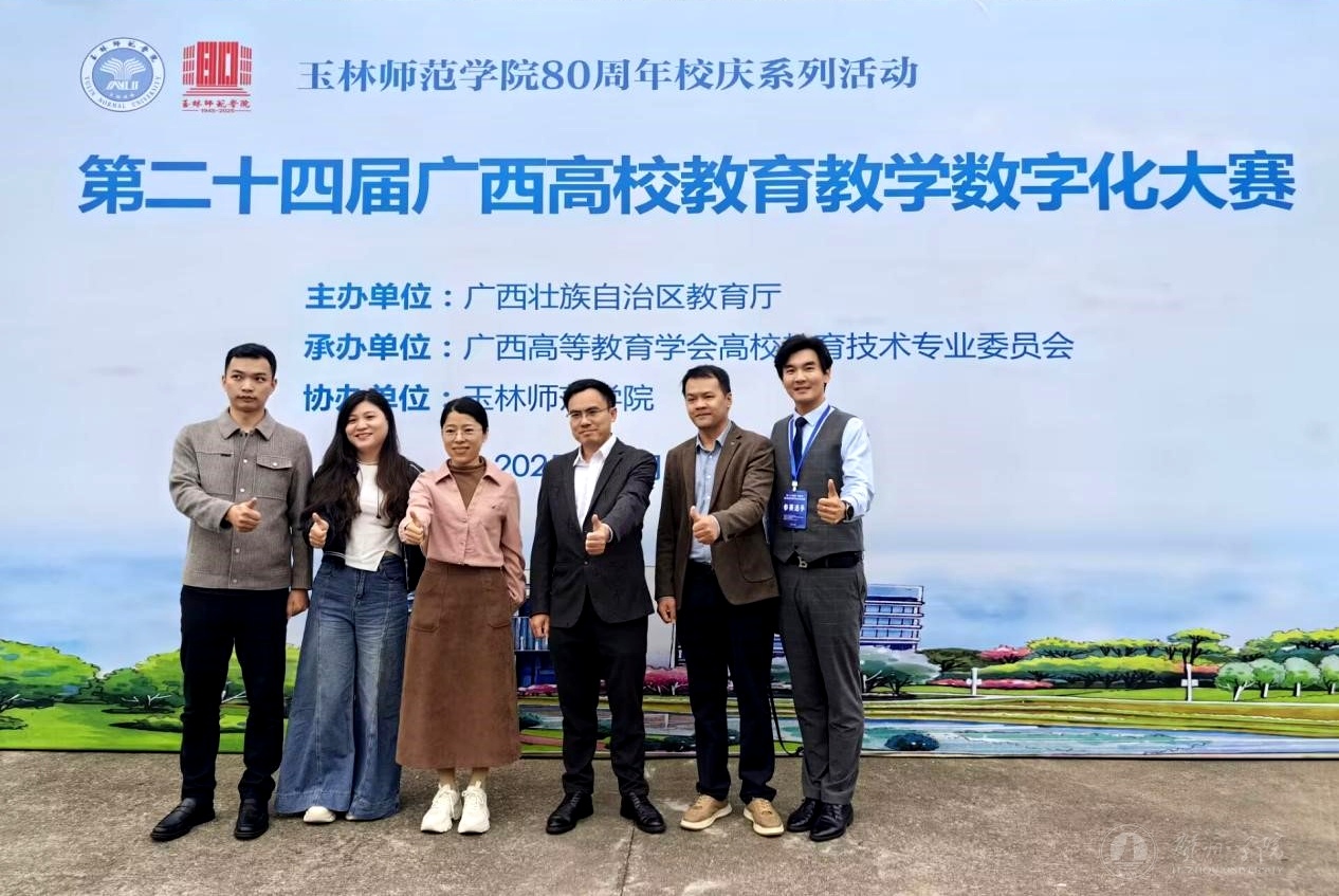 我校教师在第二十四届广西高校教育教学数字化大赛中取得优异成绩