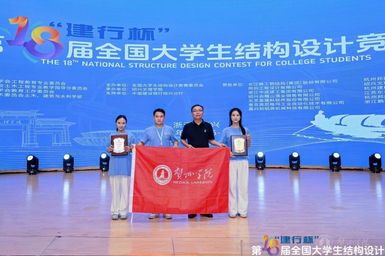 我校学子在“建行杯”第十八届全国大学生结构设计竞赛中斩获历史性佳绩