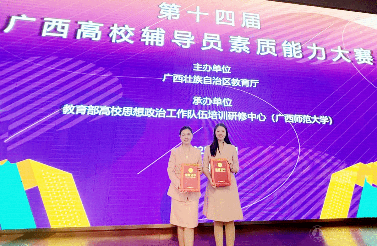我校辅导员荣获第十四届广西高校辅导员素质能力大赛二等奖