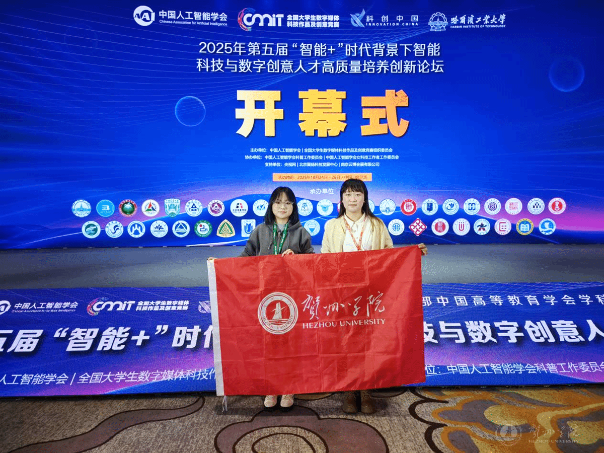 我校学子在第十三届全国大学生数字媒体科技作品及创意竞赛中创佳绩