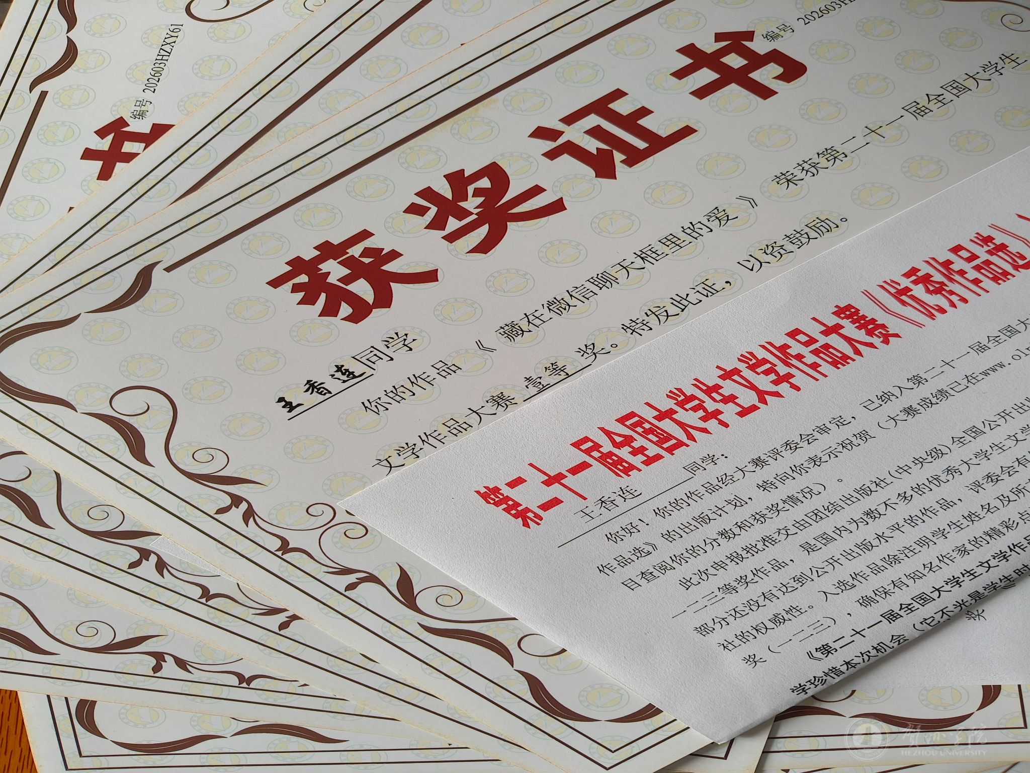 我校学子在第二十一届全国大学生文学作品大赛中斩获79项国家级奖项