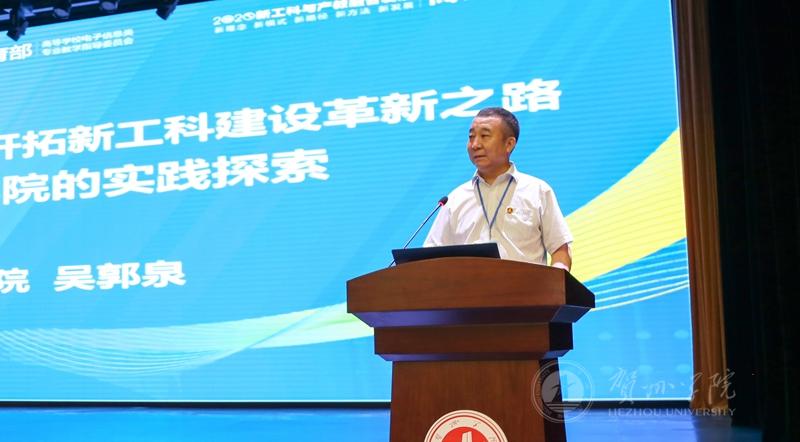学校校长吴郭泉作主题报告