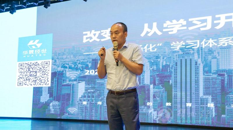 北京华晟经世信息技术有限公司董事长张勇作报告