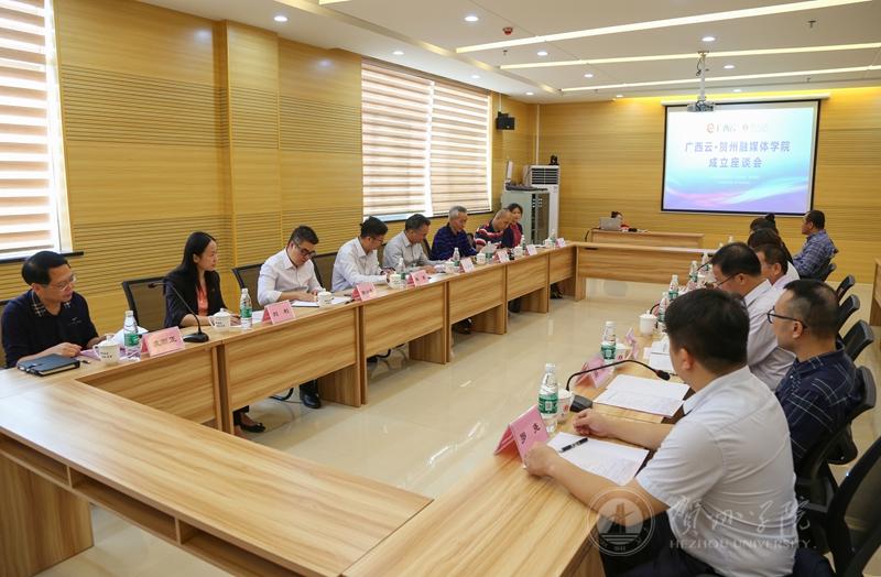 “广西云·贺州融媒体学院”建设座谈会