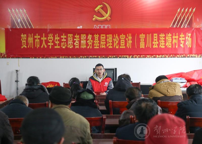 贺州学院大学生志愿者杨晨在富川瑶族自治县莲塘村宣讲
