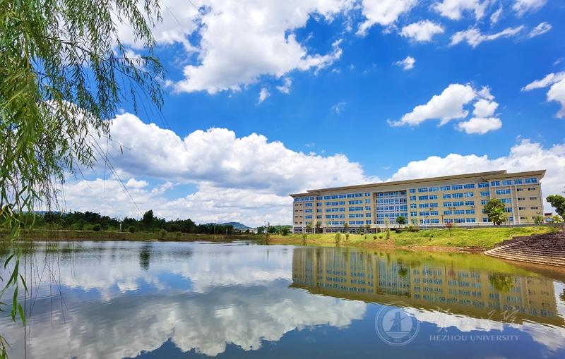 贺州学院惟勤湖、求知楼