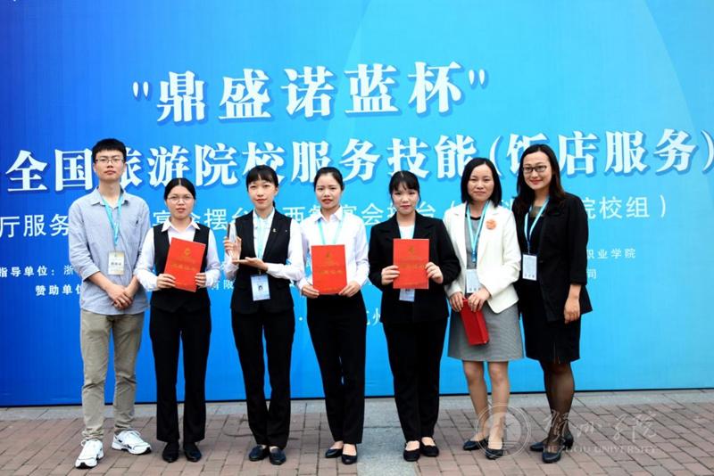 我校学子在全国旅游院校服务技能(饭店服务)大赛获一等奖