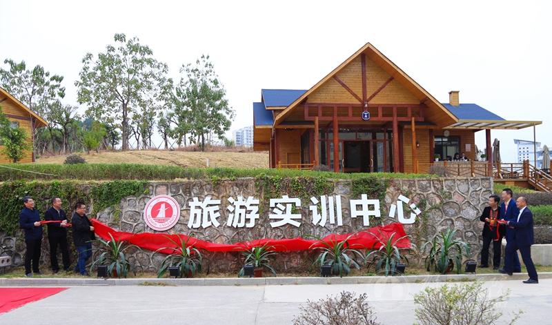 成立旅游实训中心