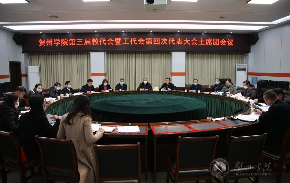 大会召开主席团会议
