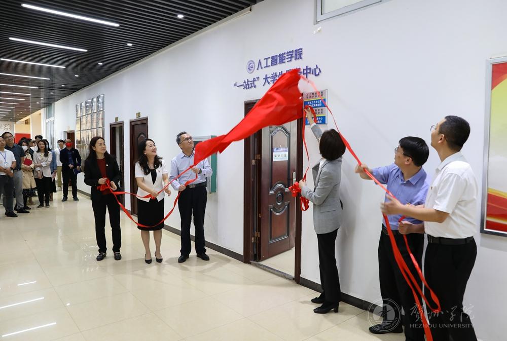 人工智能学院“一站式”大学生服务中心揭牌