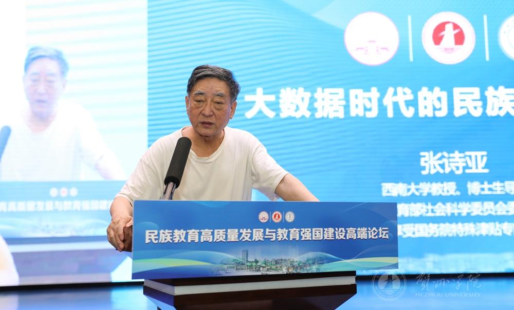张诗亚作主旨发言