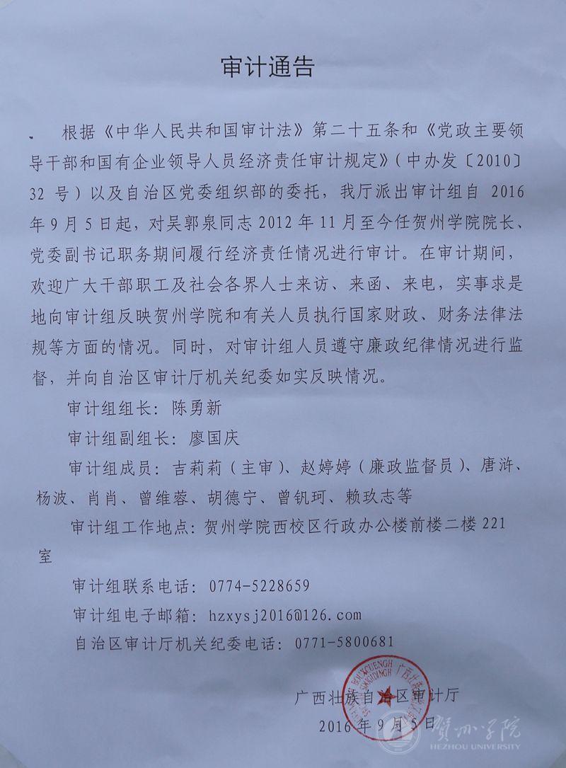审计通告